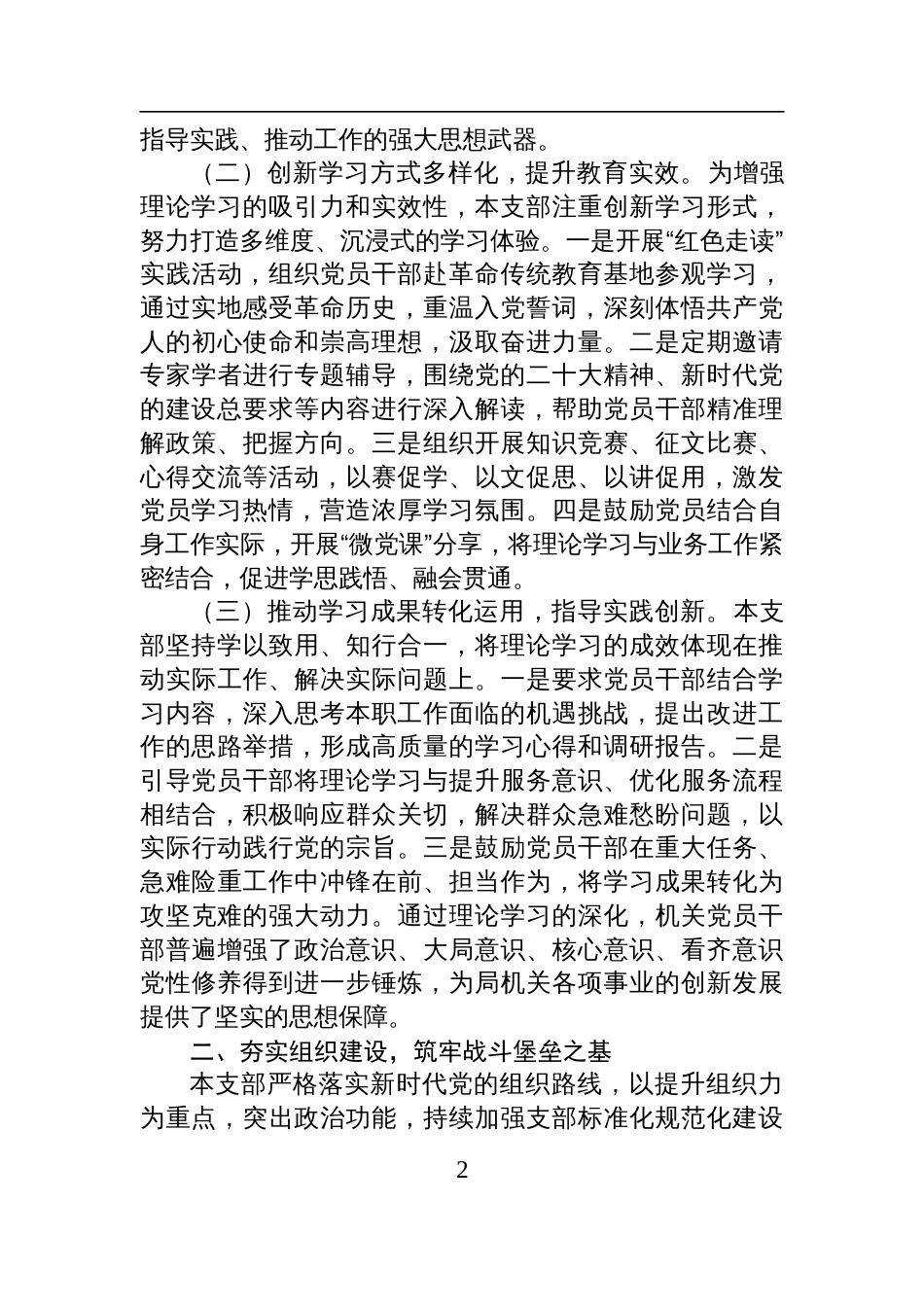 2025年上半局机关党支部工作总结材料_第2页