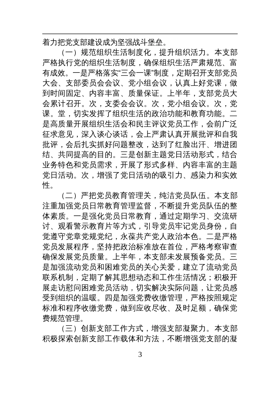 2025年上半局机关党支部工作总结材料_第3页