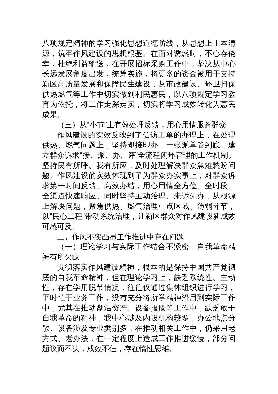 2025深入贯彻作风建设精神的成效和经验交流研讨个人发言提纲_第2页