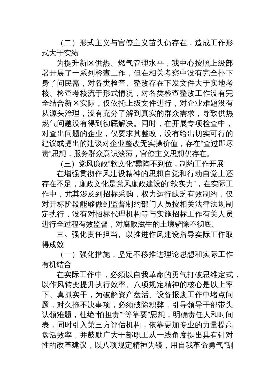2025深入贯彻作风建设精神的成效和经验交流研讨个人发言提纲_第3页
