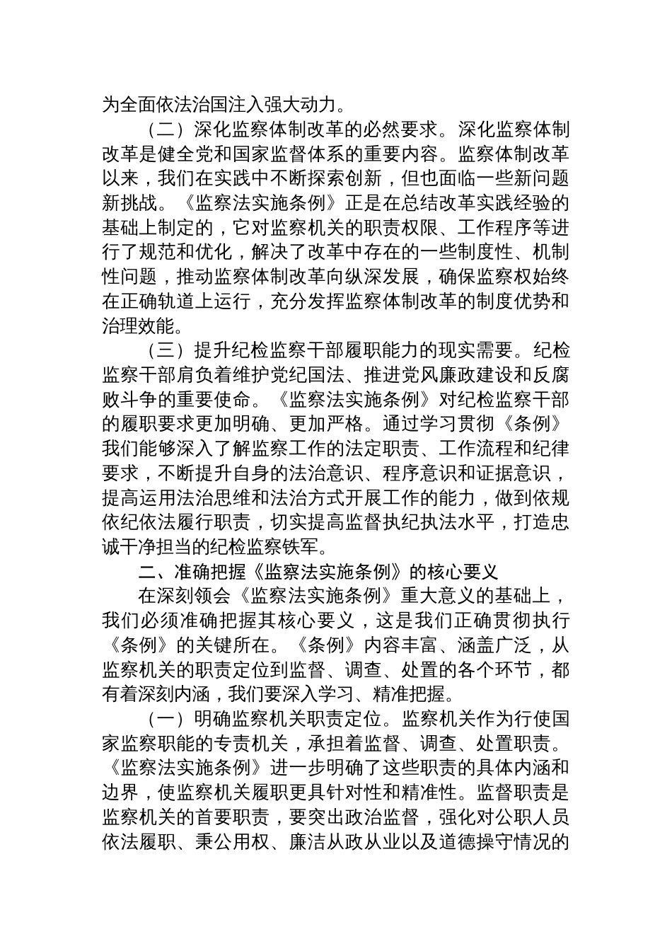 2025市纪委副书记在学习贯彻《中华人民共和国监察法实施条例》研讨交流会上的发言材料_第2页
