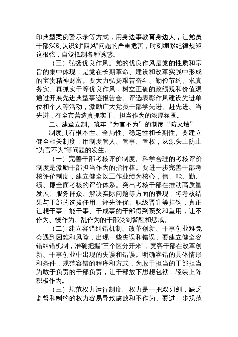 2025市纪委书记学习贯彻作风建设精神专题研讨发言材料_第2页