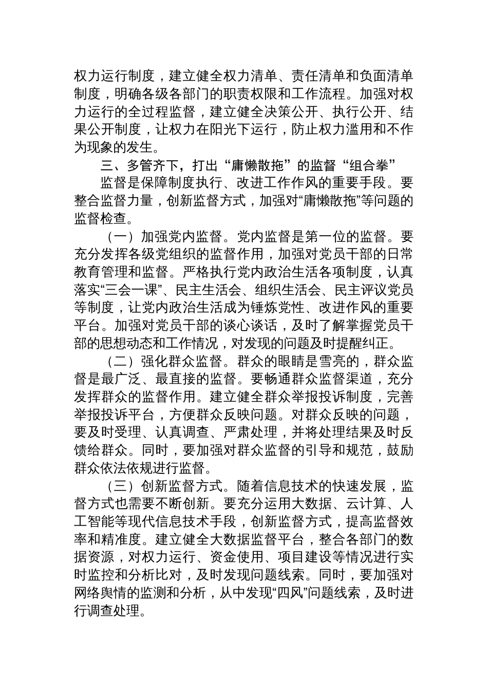 2025市纪委书记学习贯彻作风建设精神专题研讨发言材料_第3页