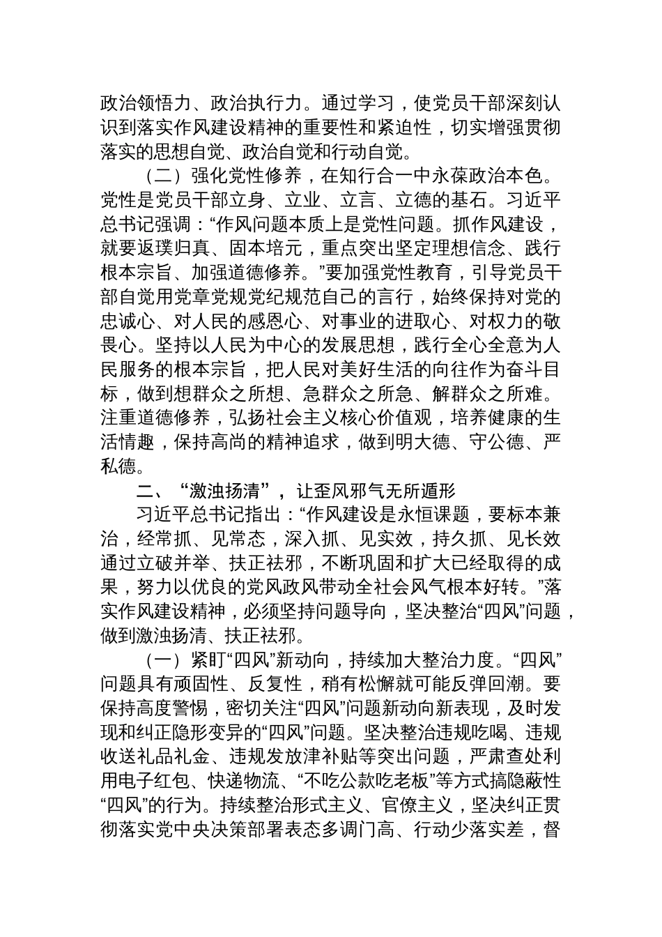 2025市委书记在学习贯彻作风建设精神专题研讨会上的发言材料_第2页