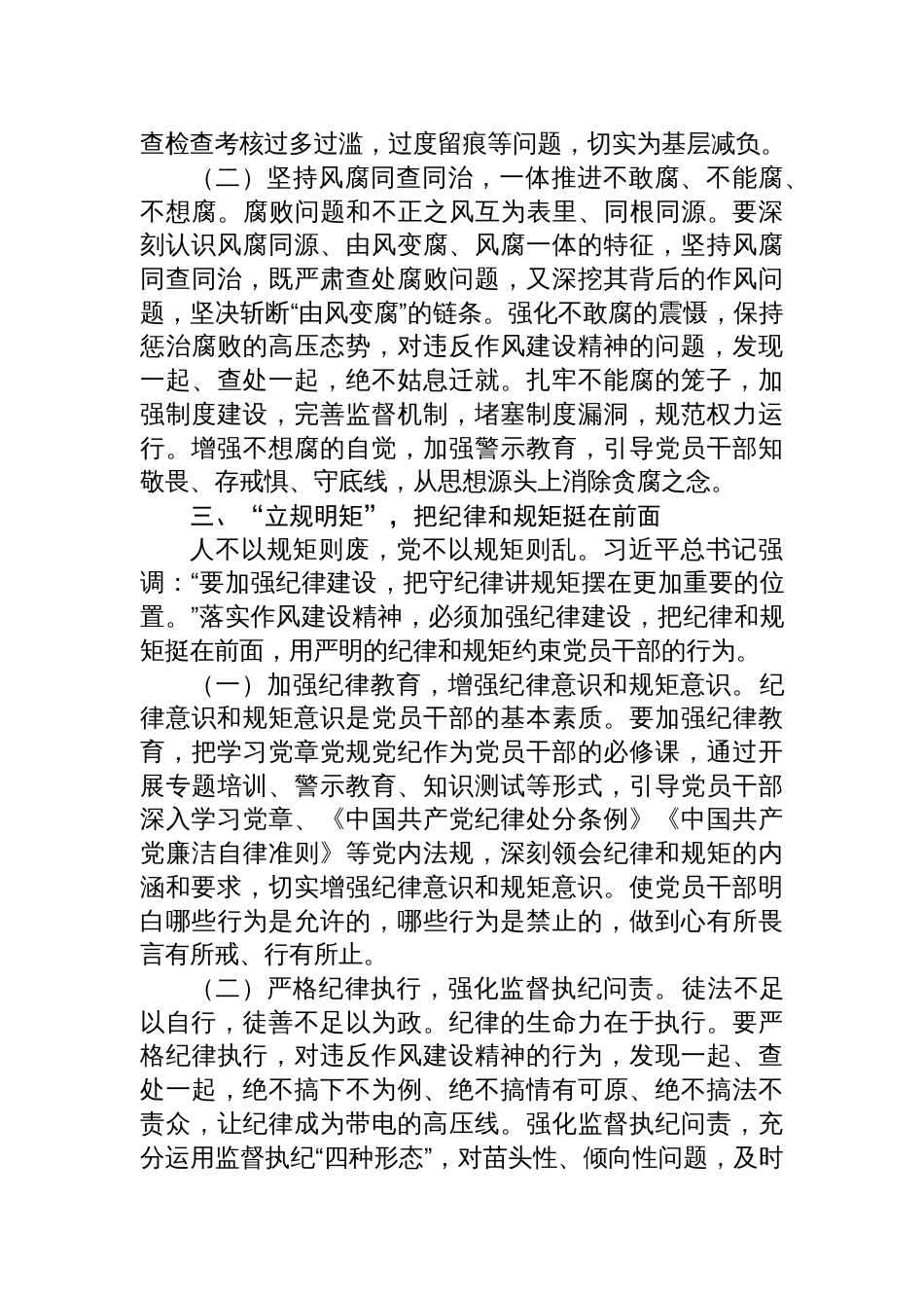 2025市委书记在学习贯彻作风建设精神专题研讨会上的发言材料_第3页