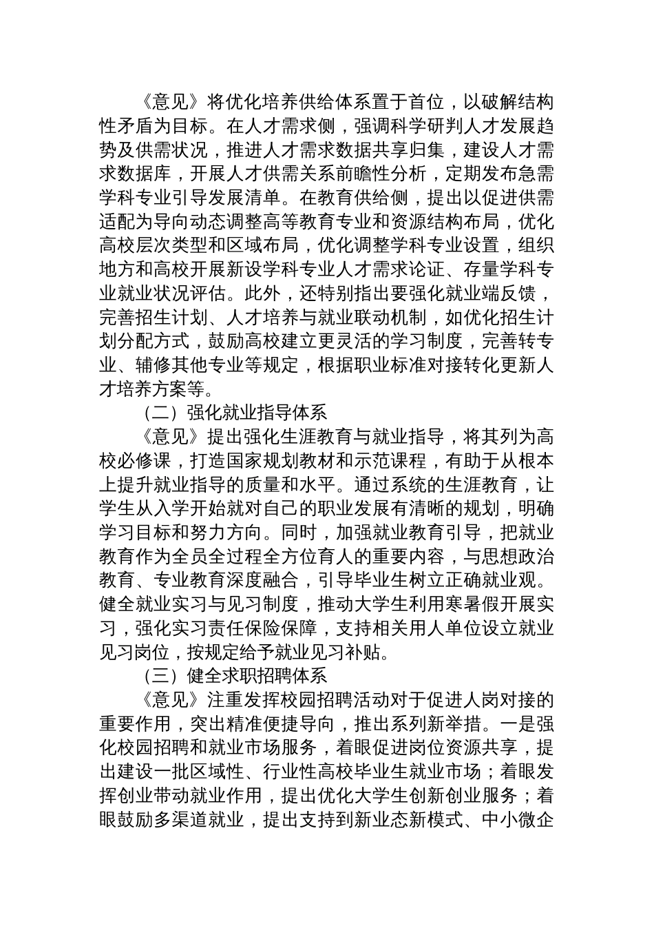 2025学习《关于加快构建普通高等学校毕业生高质量就业服务体系的意见》心得体会_第2页