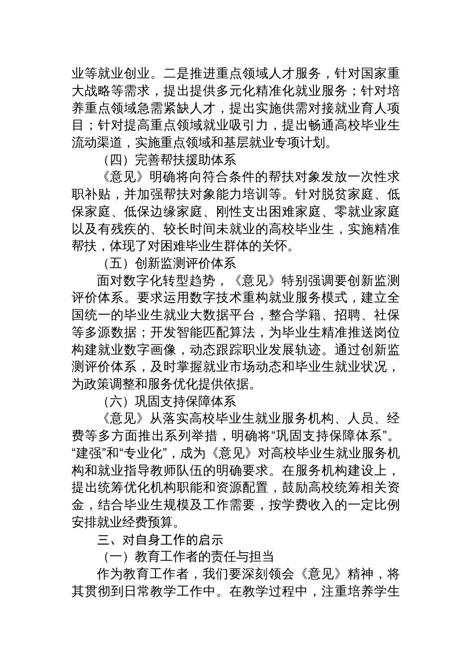 2025学习《关于加快构建普通高等学校毕业生高质量就业服务体系的意见》心得体会_第3页