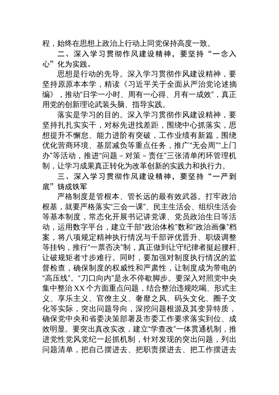 2025学习贯彻作风建设精神交流发言_第2页
