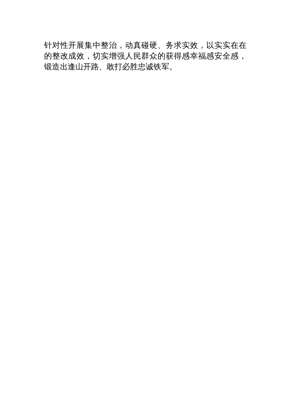 2025学习贯彻作风建设精神交流发言_第3页