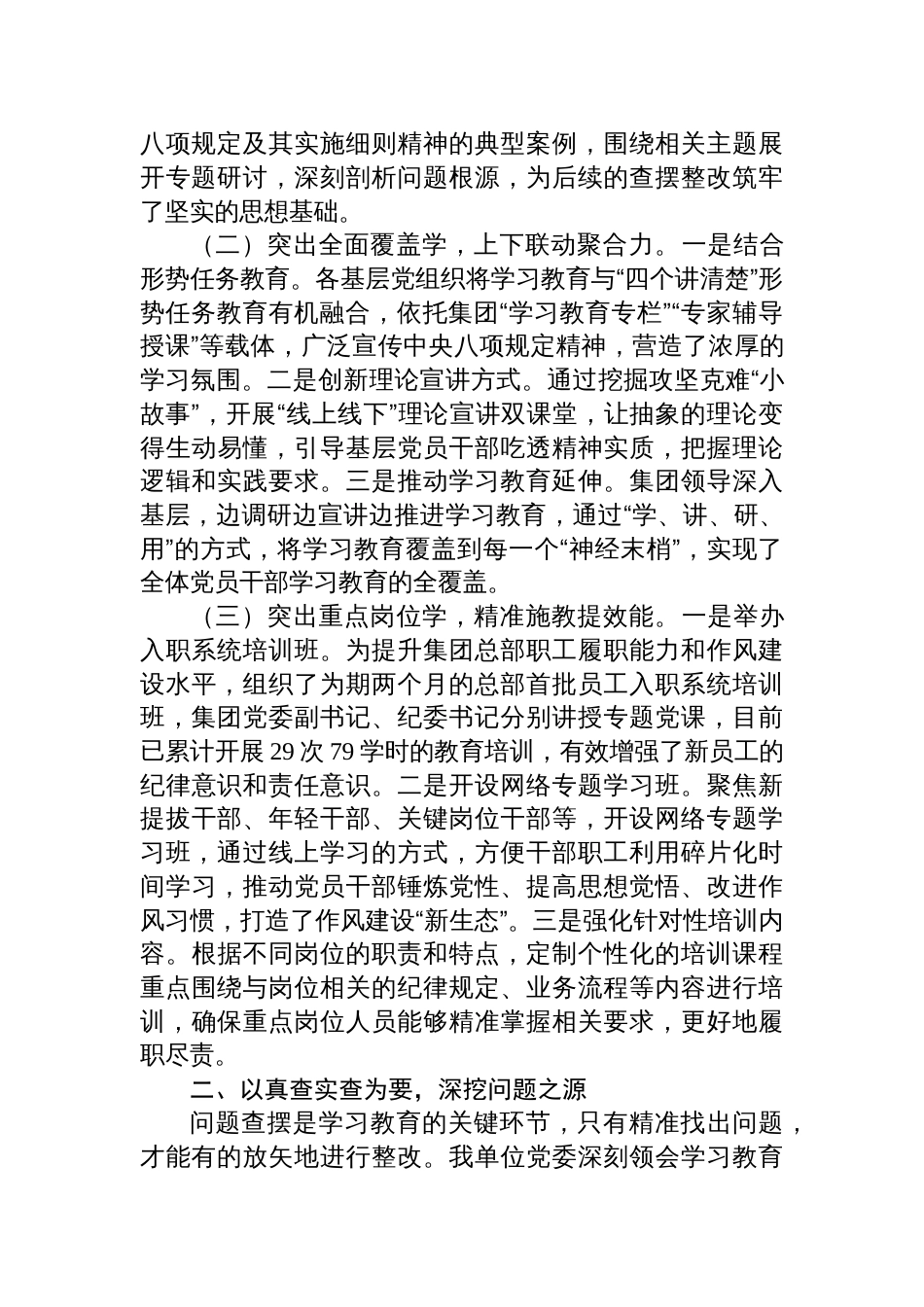 2025在国企系统深入贯彻作风建设专题推进会上的汇报发言_第2页