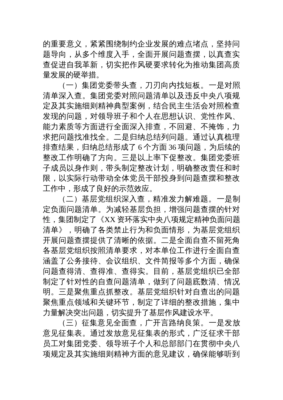 2025在国企系统深入贯彻作风建设专题推进会上的汇报发言_第3页