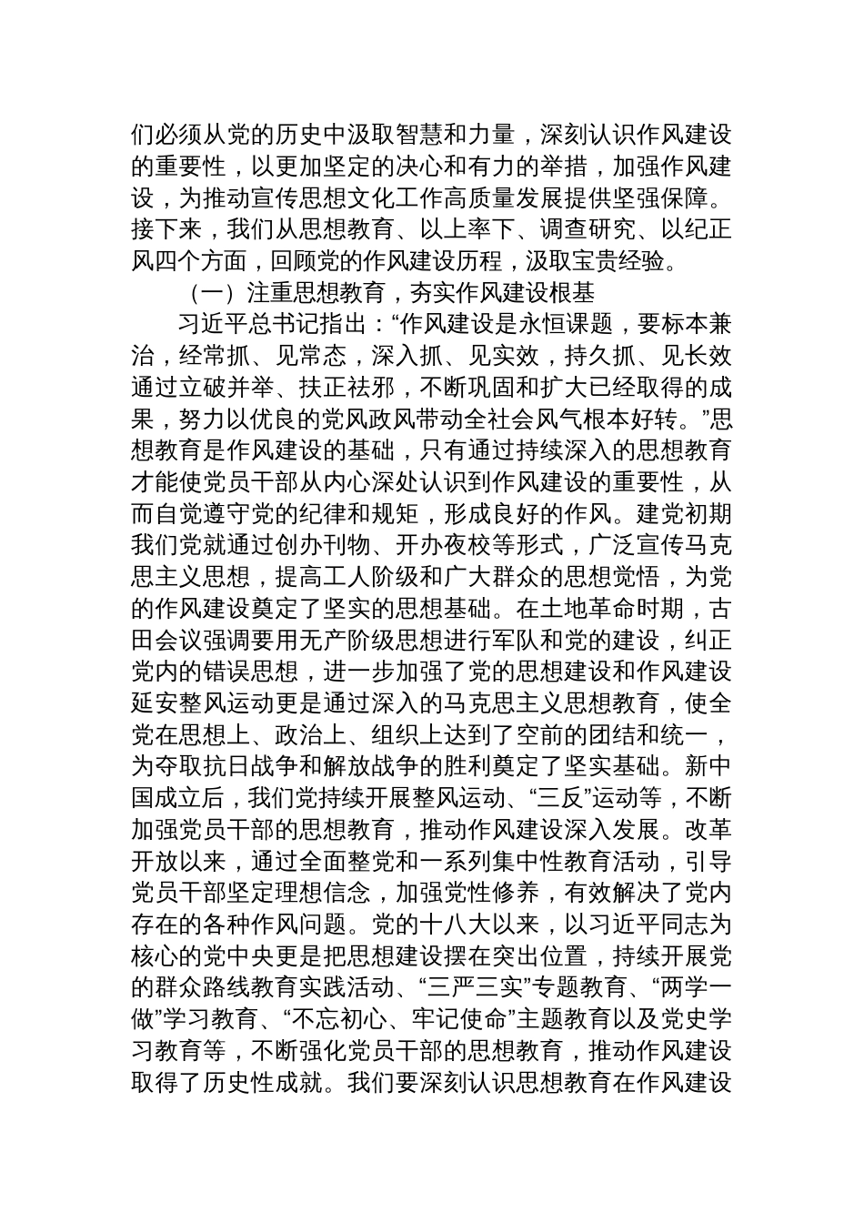 2025在市委宣传部庆祝中国共产党成立104周年大会上的党课讲稿：强化作风建设，推动宣传工作高质量发展_第2页