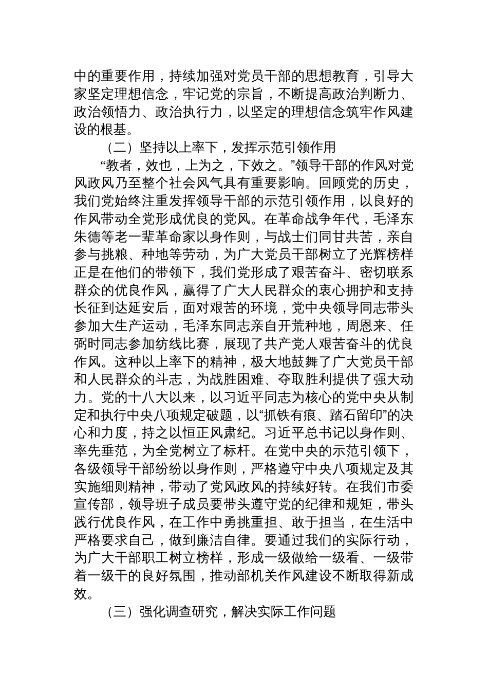 2025在市委宣传部庆祝中国共产党成立104周年大会上的党课讲稿：强化作风建设，推动宣传工作高质量发展_第3页