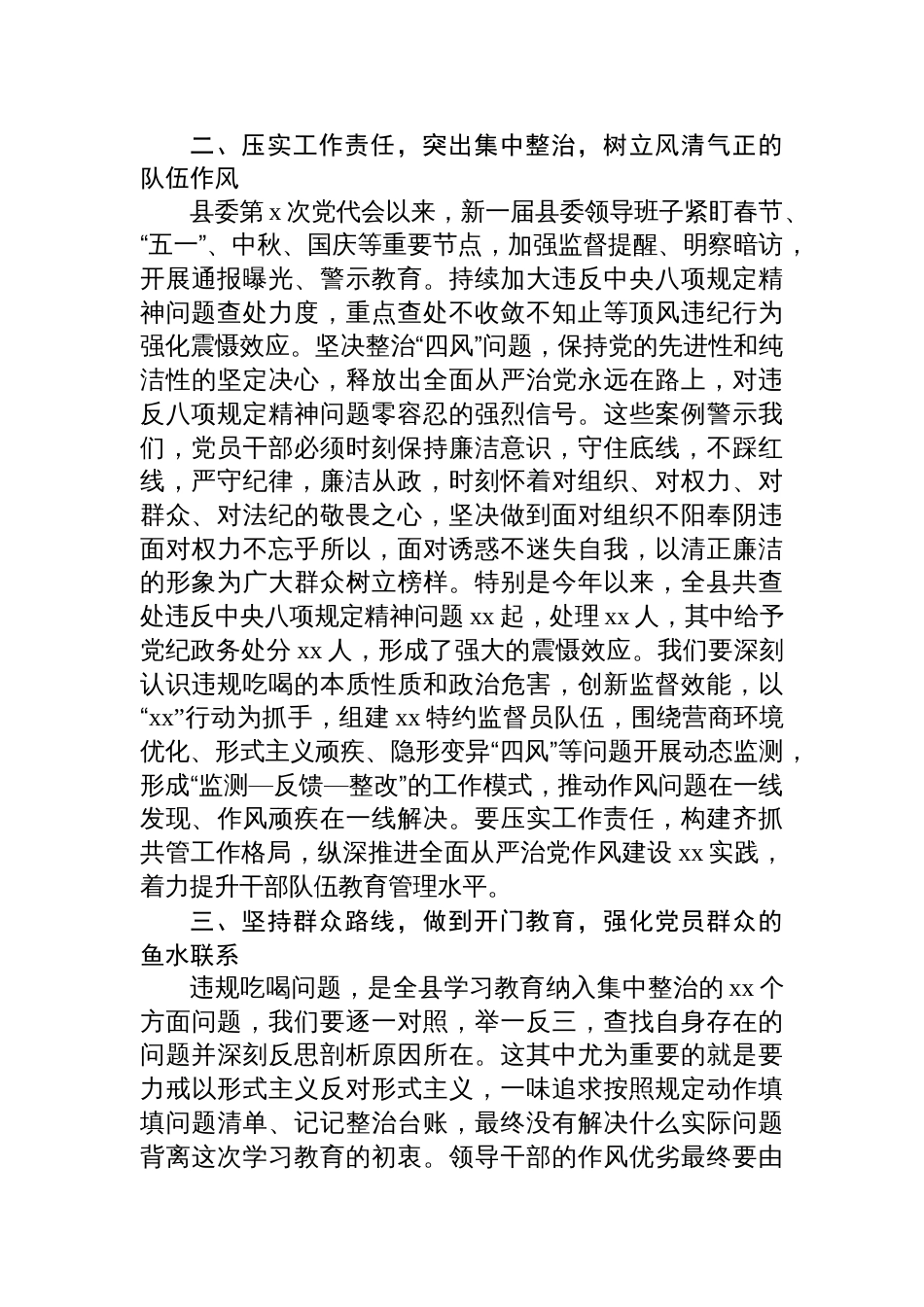 2025在违规吃喝警示教育会议的交流发言_第2页