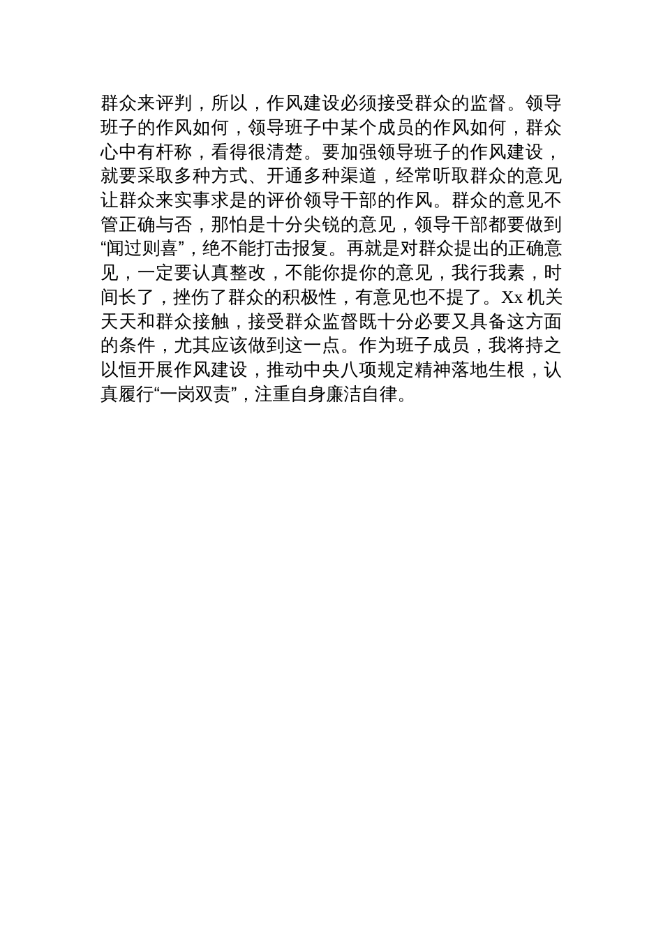 2025在违规吃喝警示教育会议的交流发言_第3页