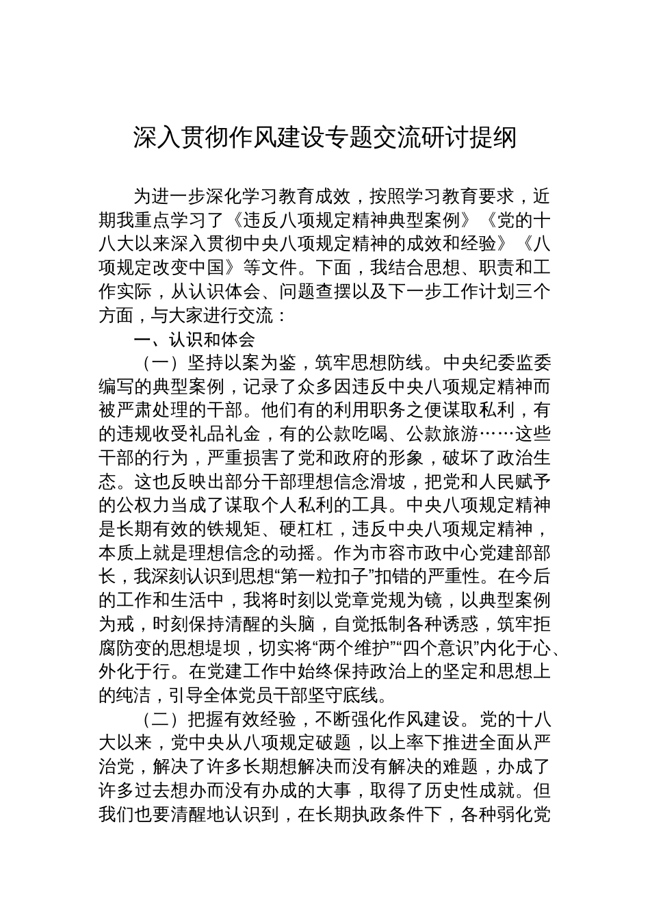 2025作风建设专题交流研讨提纲_第1页