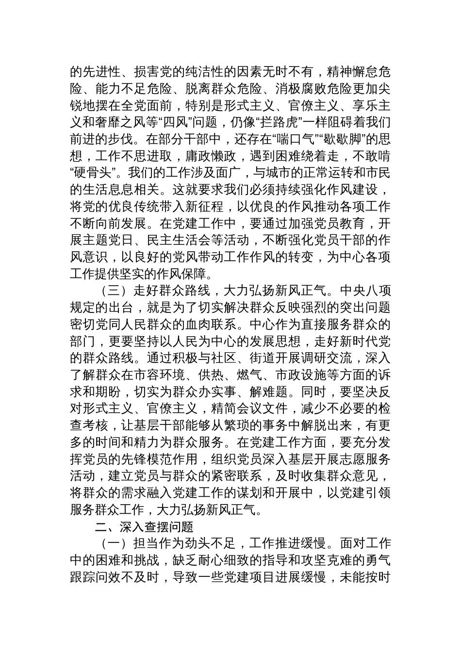 2025作风建设专题交流研讨提纲_第2页