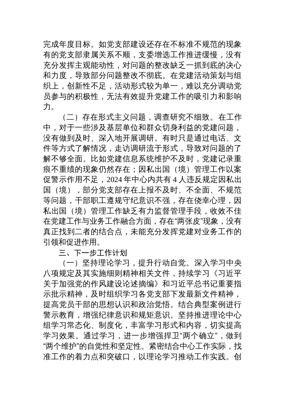 2025作风建设专题交流研讨提纲_第3页