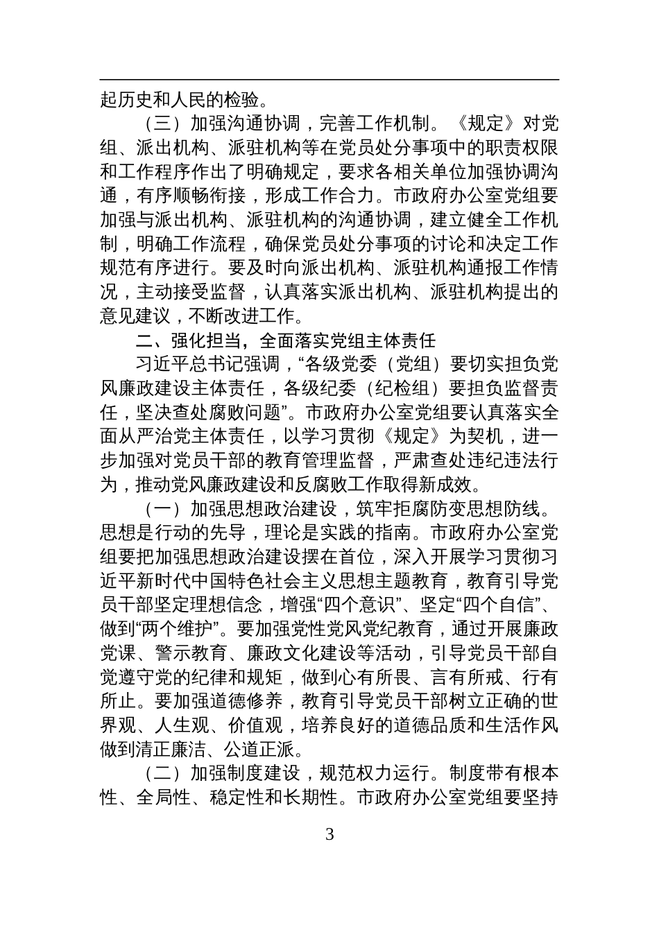 学习2025《党组讨论和决定党员处分事项工作程序规定》研讨发言材料：以严的基调强化正风肃纪_第3页