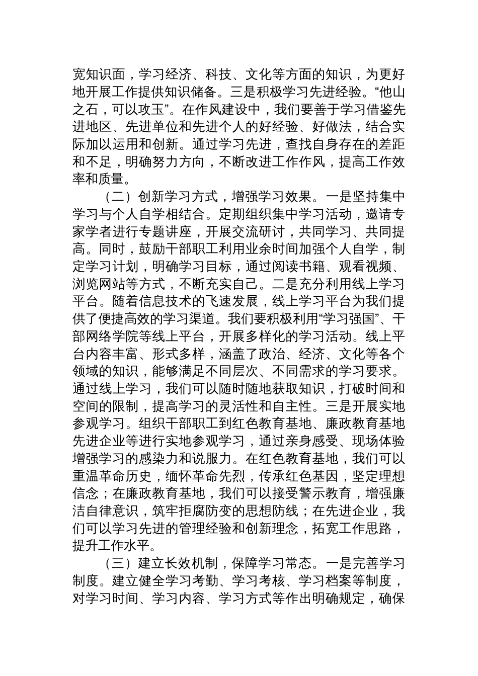在2025深入贯彻作风建设专题研讨会上的交流发言材料_第2页