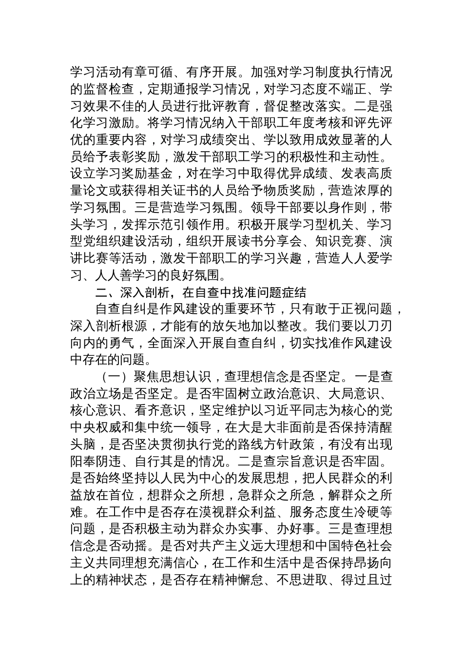 在2025深入贯彻作风建设专题研讨会上的交流发言材料_第3页