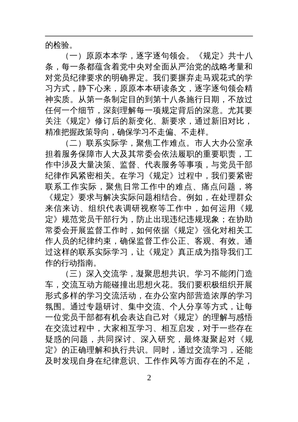在2025市人大办学习贯彻《党组讨论和决定党员处分事项工作程序规定》研讨会上的交流发言_第2页
