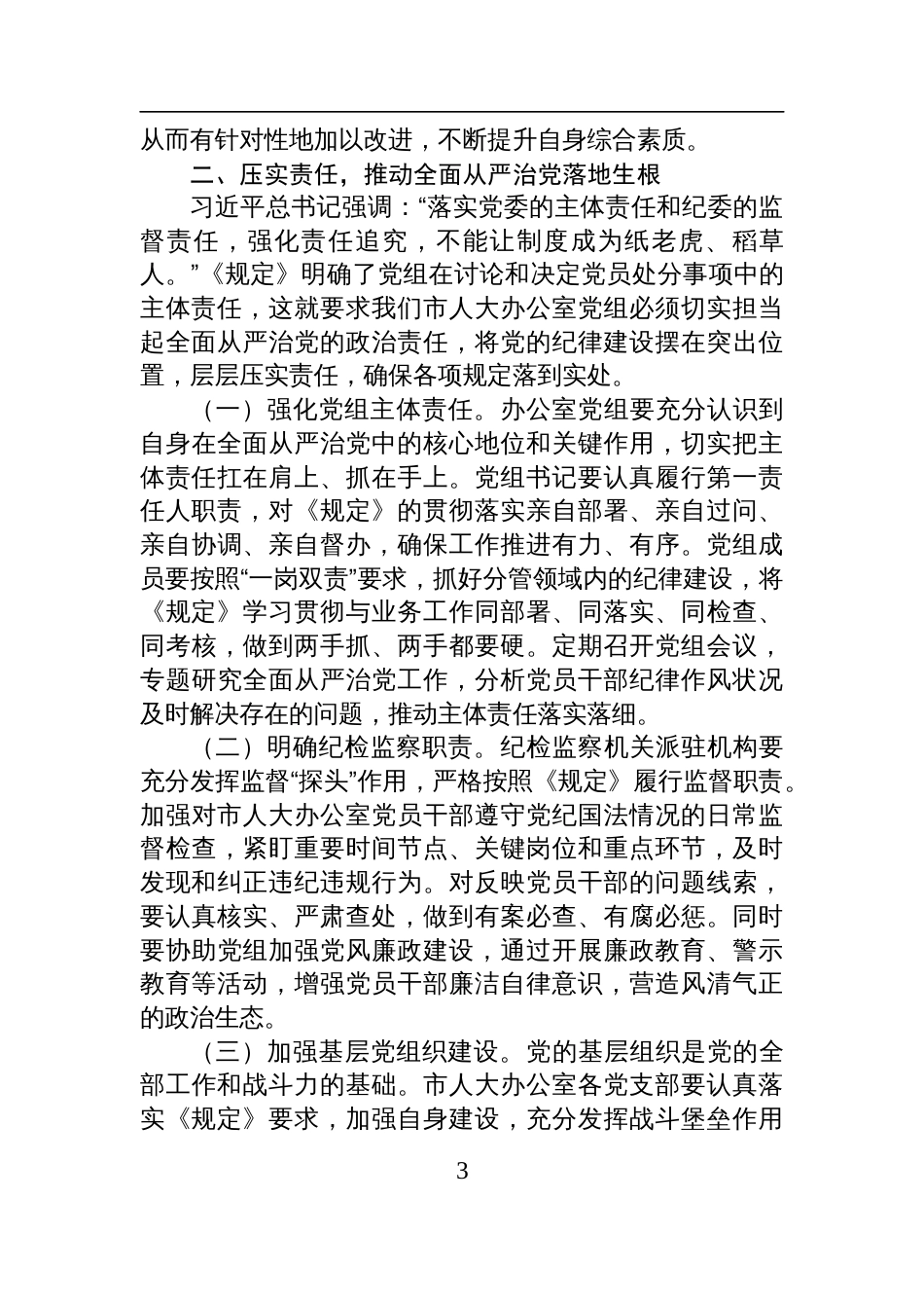 在2025市人大办学习贯彻《党组讨论和决定党员处分事项工作程序规定》研讨会上的交流发言_第3页
