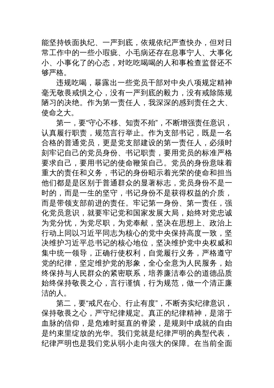 在2025违规吃喝警示教育研讨会上的交流发言材料_第2页