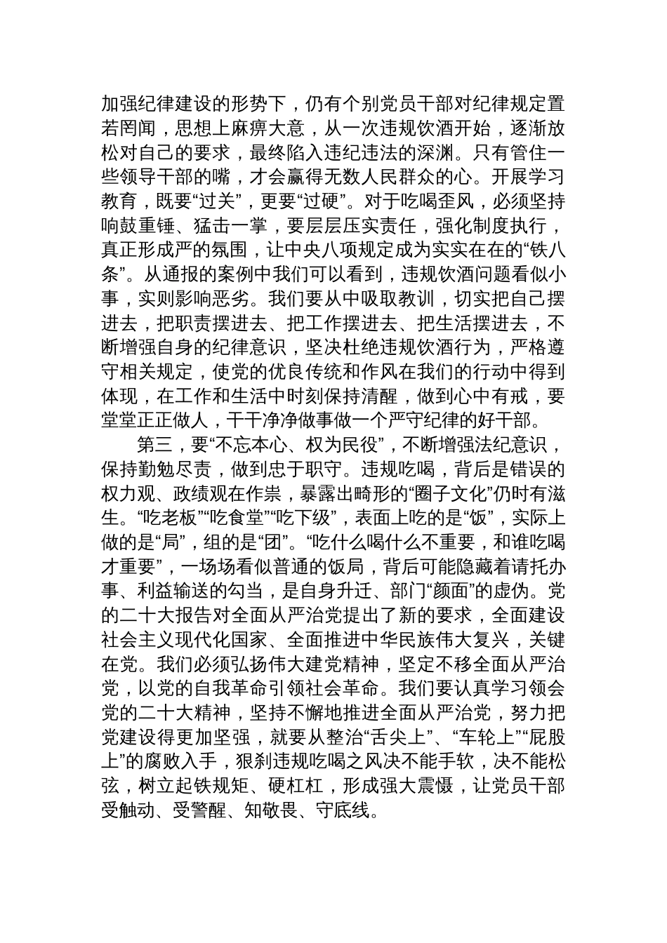 在2025违规吃喝警示教育研讨会上的交流发言材料_第3页