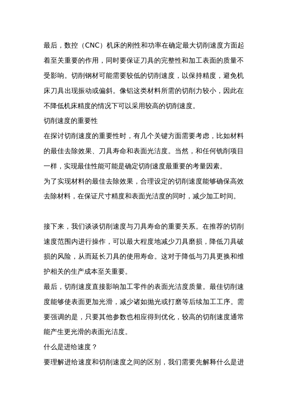 切削速度与进给速度的关系_第2页