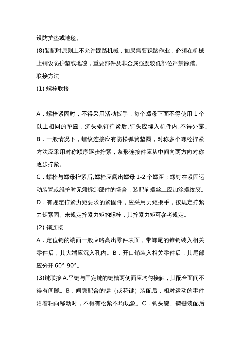 械装配技术规范总结_第2页