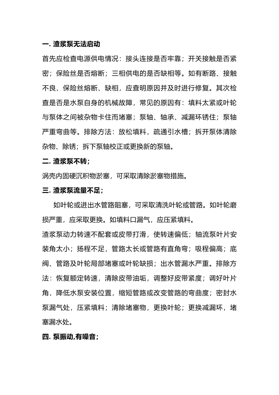 渣浆泵常见故障解决办法_第1页