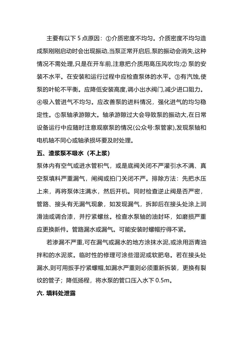 渣浆泵常见故障解决办法_第2页