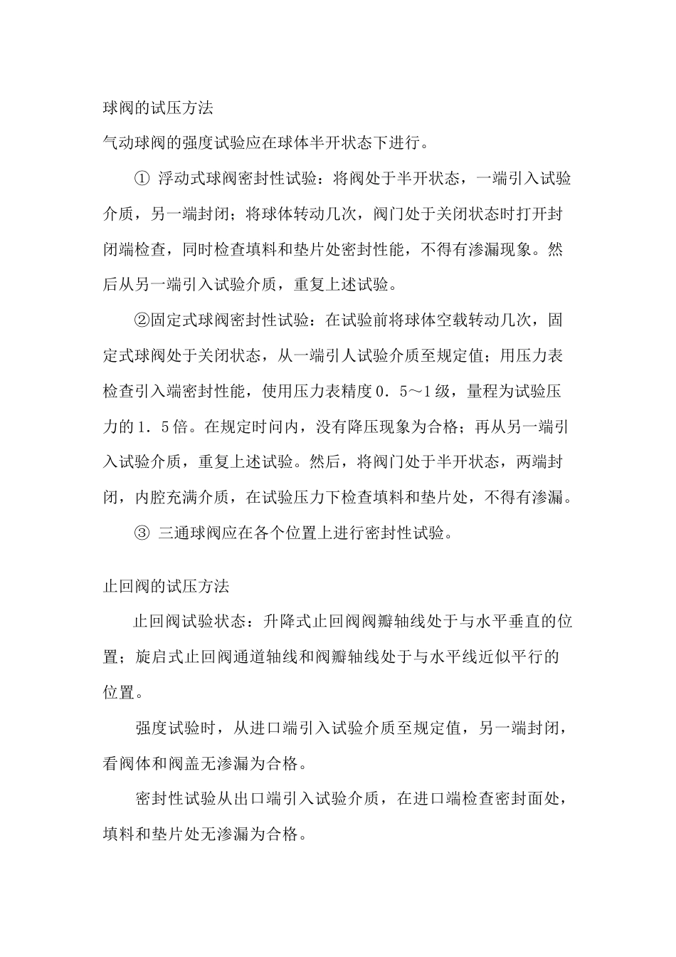 阀门试压方法总结_第1页
