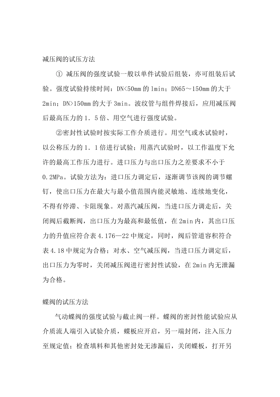 阀门试压方法总结_第2页