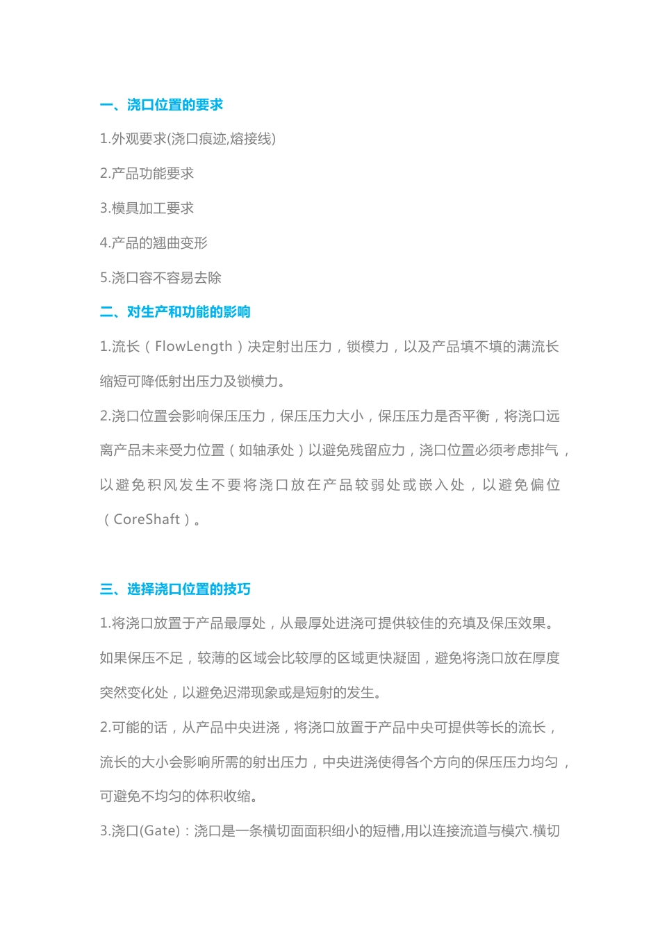 模具浇口位置的选择_第1页