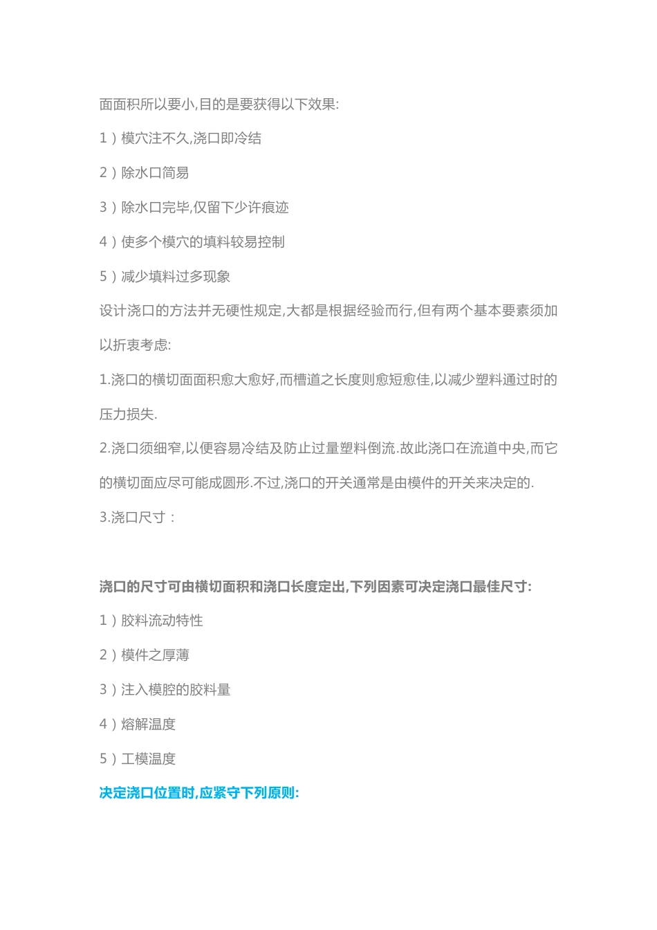 模具浇口位置的选择_第2页
