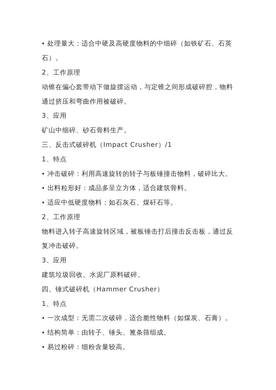 破碎机类型及特点_第2页