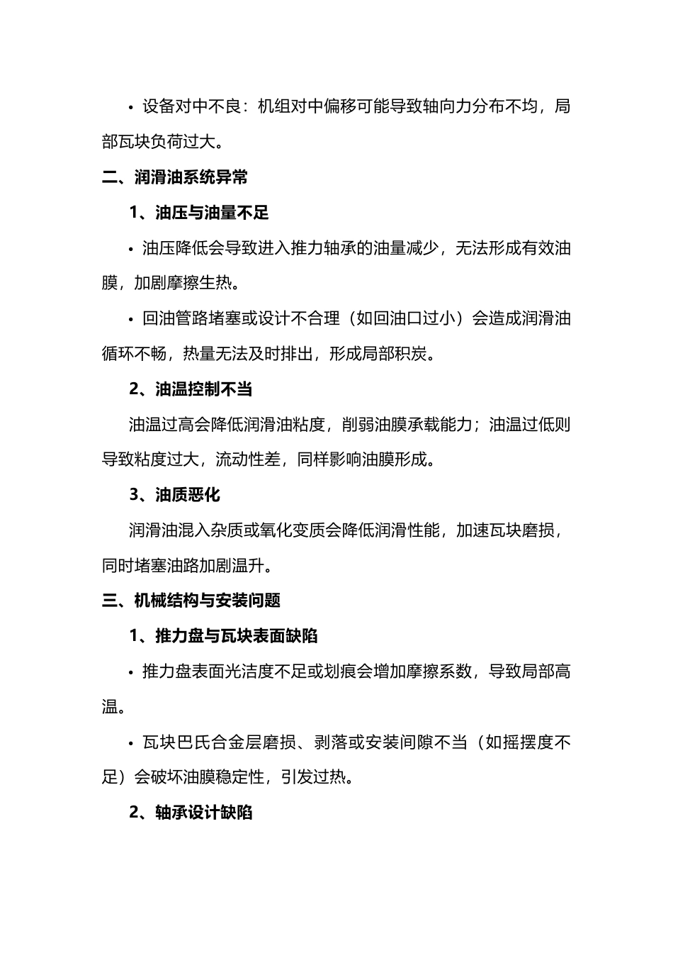 压缩机推力瓦过热磨损的原因分析_第2页