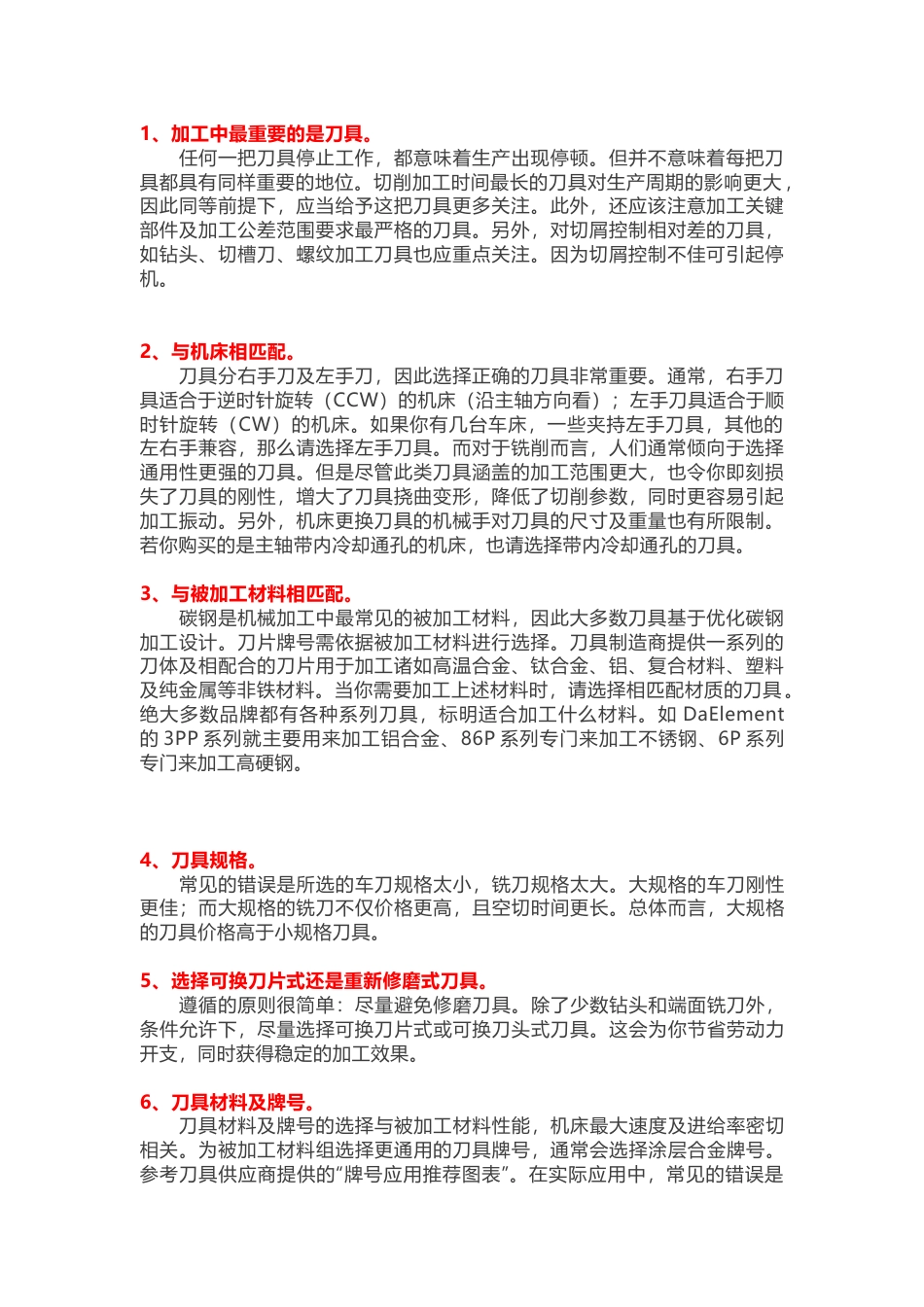刀具选用的重要性_第1页