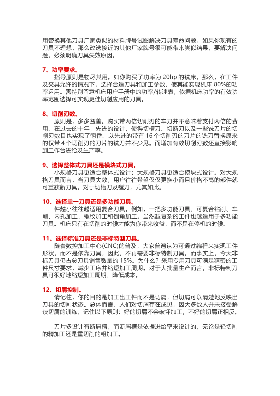 刀具选用的重要性_第2页