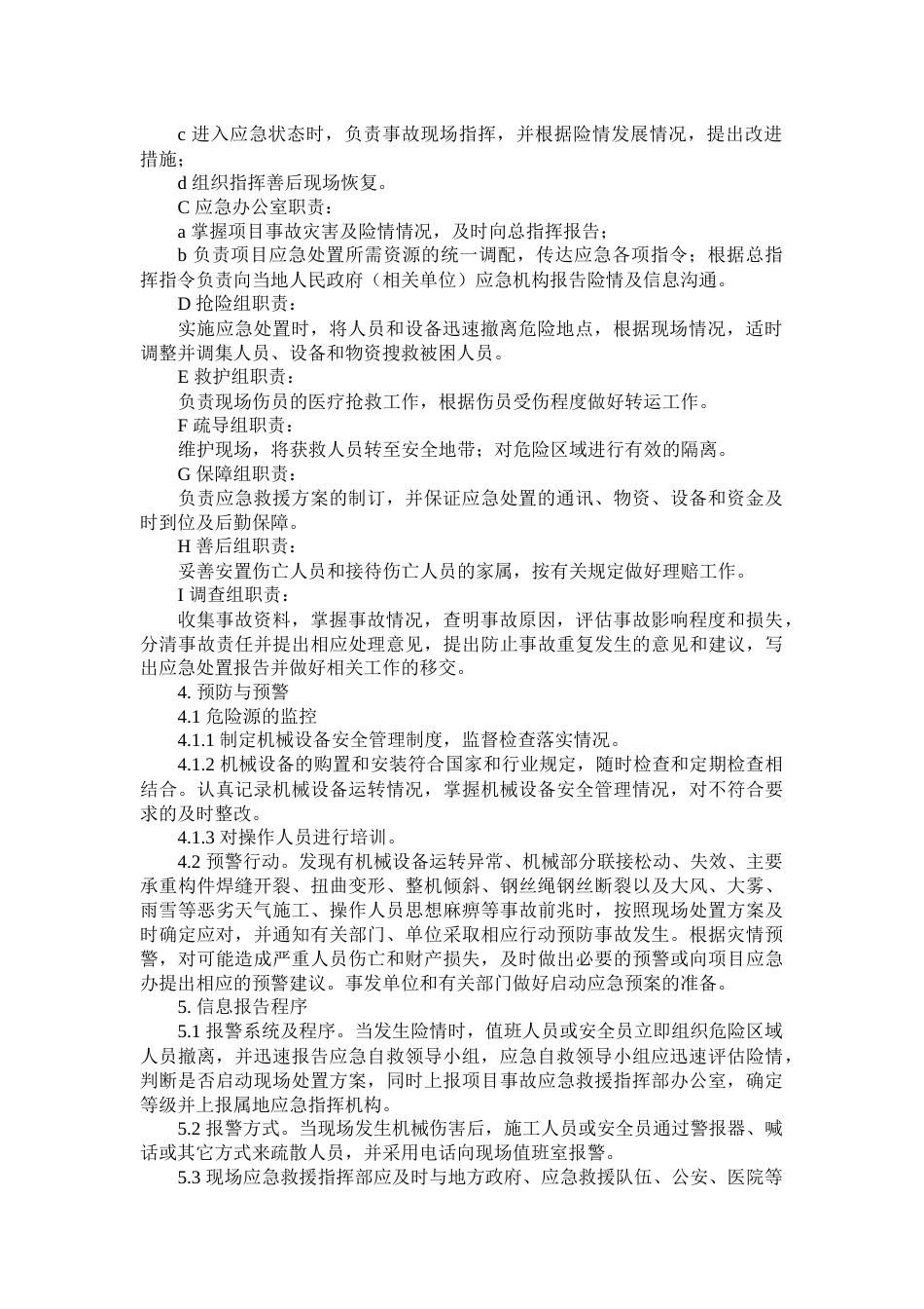 某公司机械伤害专项应急预案_第2页