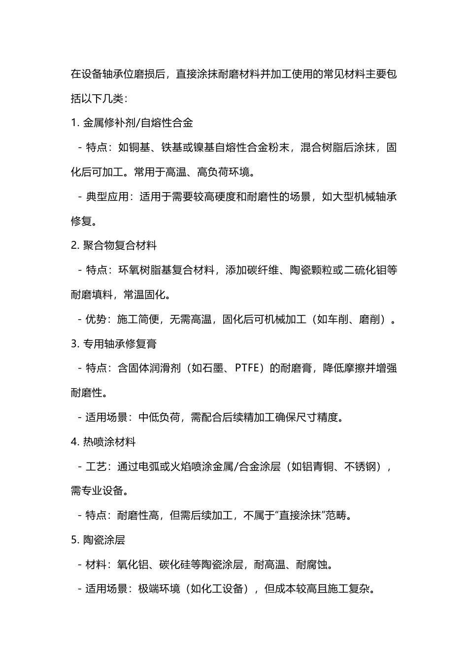 机械部位修复知识解析_第1页