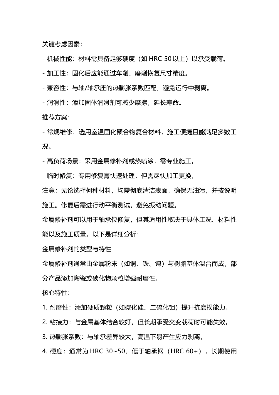 机械部位修复知识解析_第2页