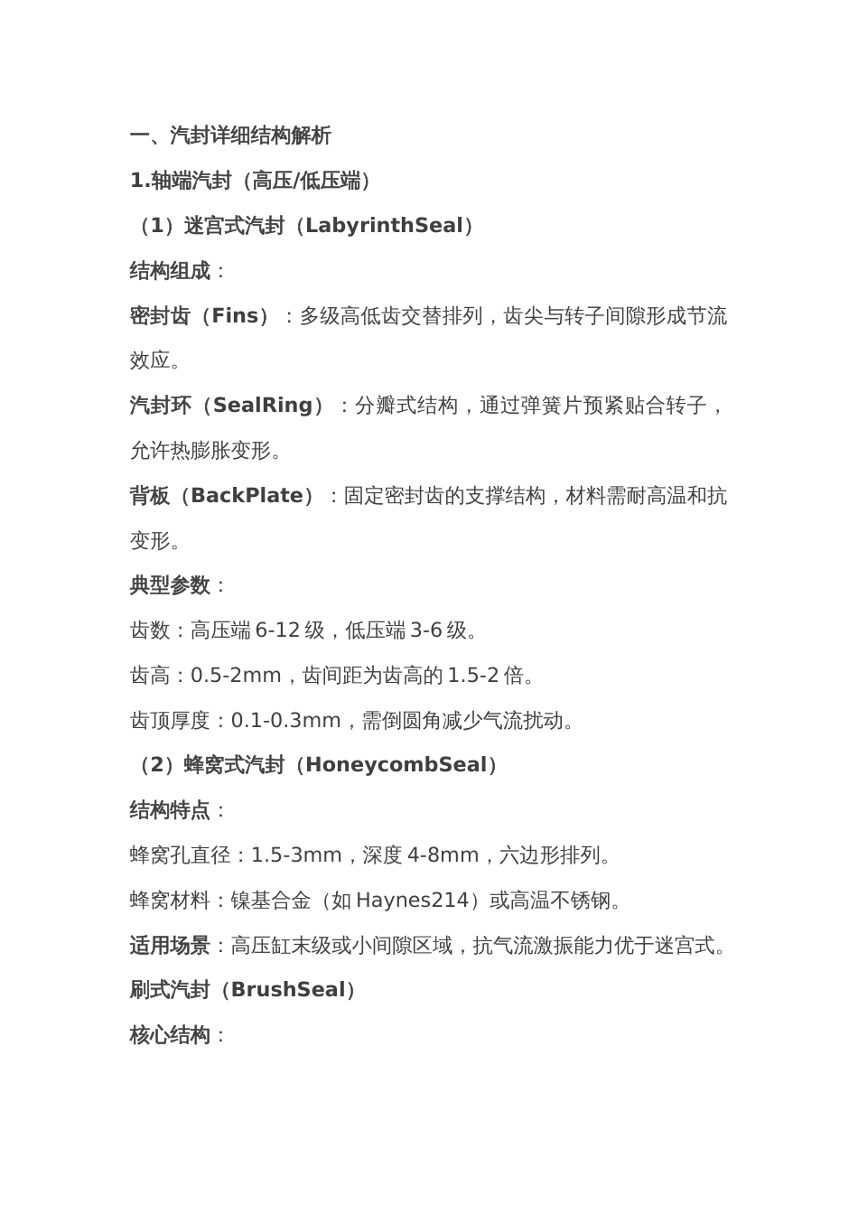 汽轮机汽封结构与设计经验_第1页