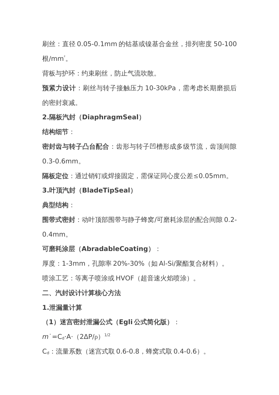 汽轮机汽封结构与设计经验_第2页