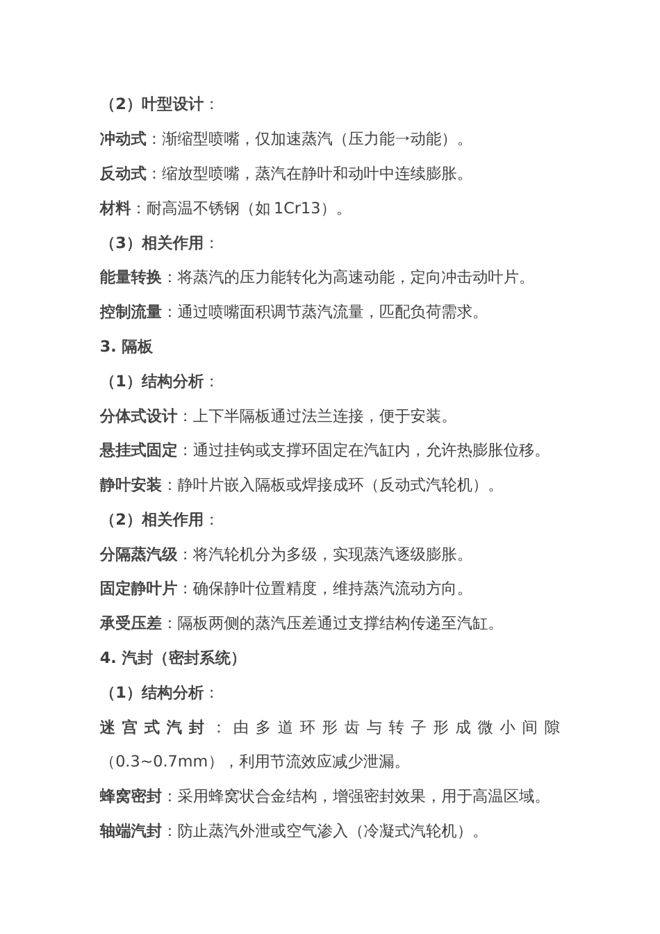 汽轮机的定子结构的主要组成及相关作用_第2页
