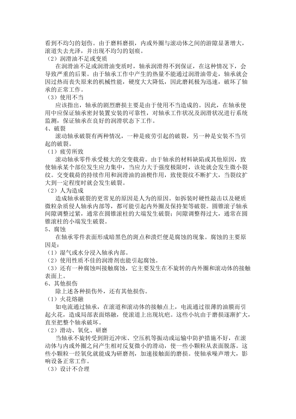 滚动轴承的损伤与预防_第2页