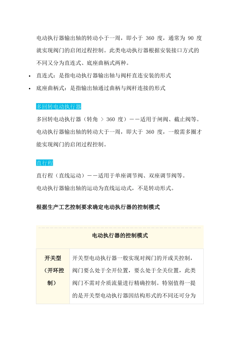 阀门电动装置的硬通货_第2页