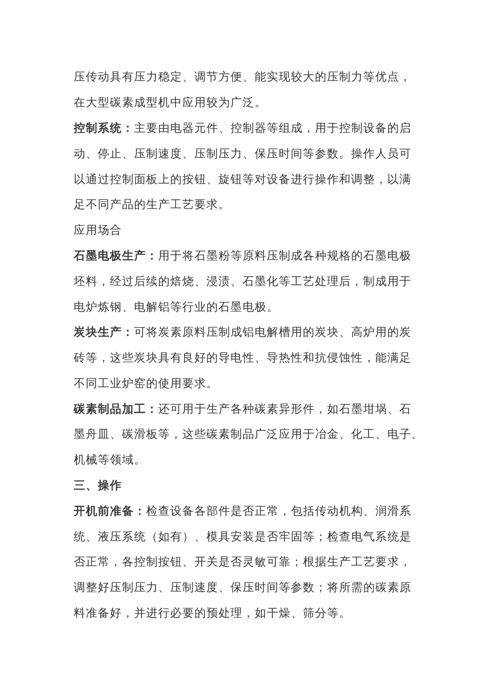 碳素成型机基础知识_第2页